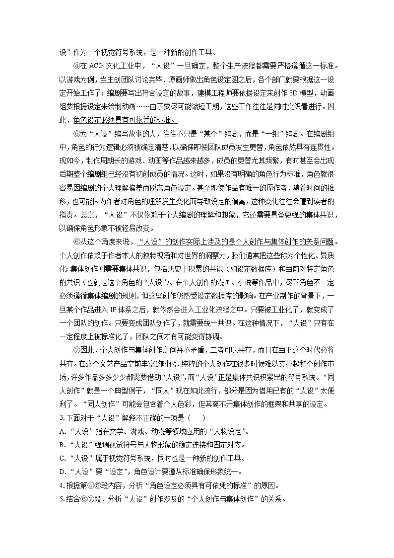 上海市静安区2024-2025学年高一下学期期末考试语文试卷（解析版）第3页