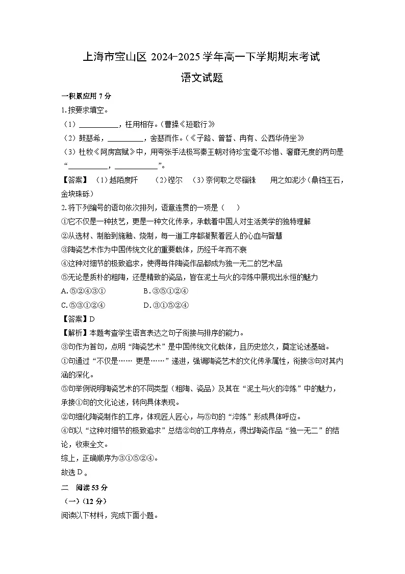 上海市宝山区2024-2025学年高一下学期期末考试语文试卷（解析版）第1页