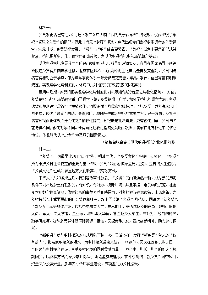 上海市宝山区2024-2025学年高一下学期期末考试语文试卷（解析版）第2页