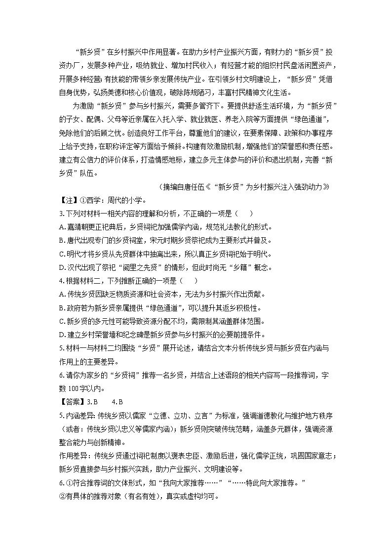 上海市宝山区2024-2025学年高一下学期期末考试语文试卷（解析版）第3页