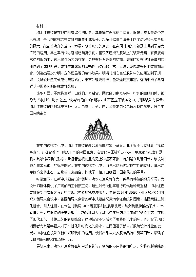 河南省部分名校2024-2025学年高二下学期期中联考语文试卷（解析版）第2页