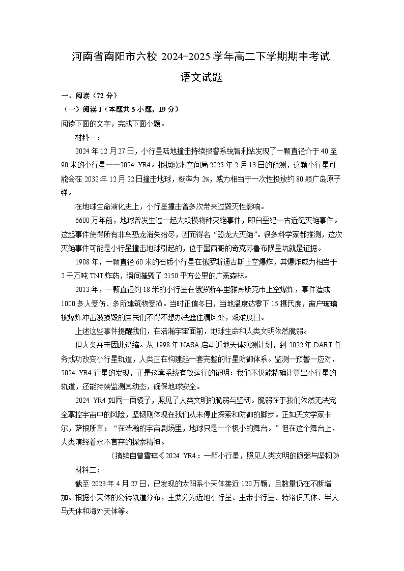 河南省南阳市六校2024-2025学年高二下学期期中考试语文试卷（解析版）第1页
