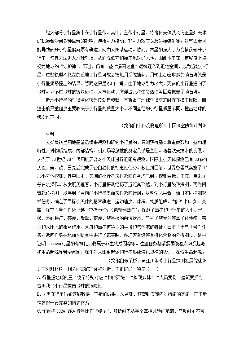 河南省南阳市六校2024-2025学年高二下学期期中考试语文试卷（解析版）第2页