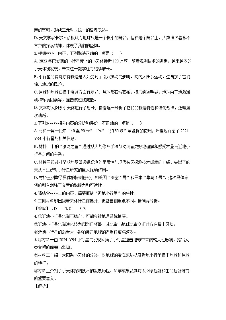 河南省南阳市六校2024-2025学年高二下学期期中考试语文试卷（解析版）第3页