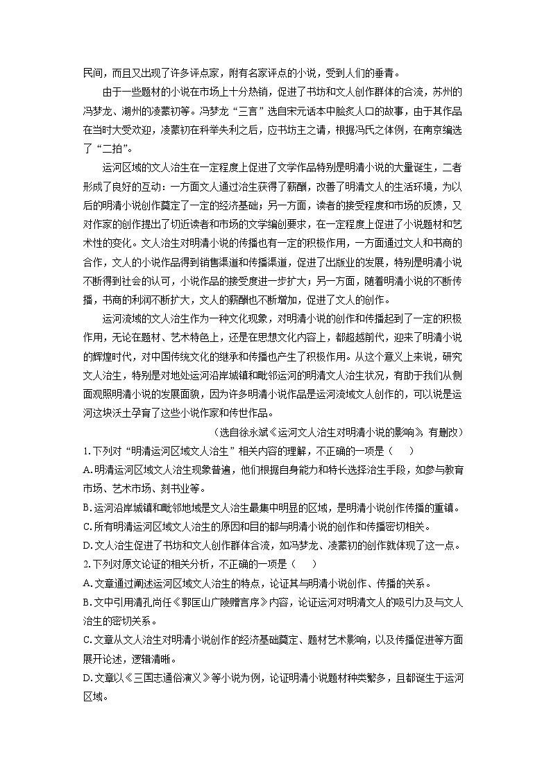 湖北省部分高中联考协作体2024-2025学年高二下学期期中考试语文试卷（解析版）第2页