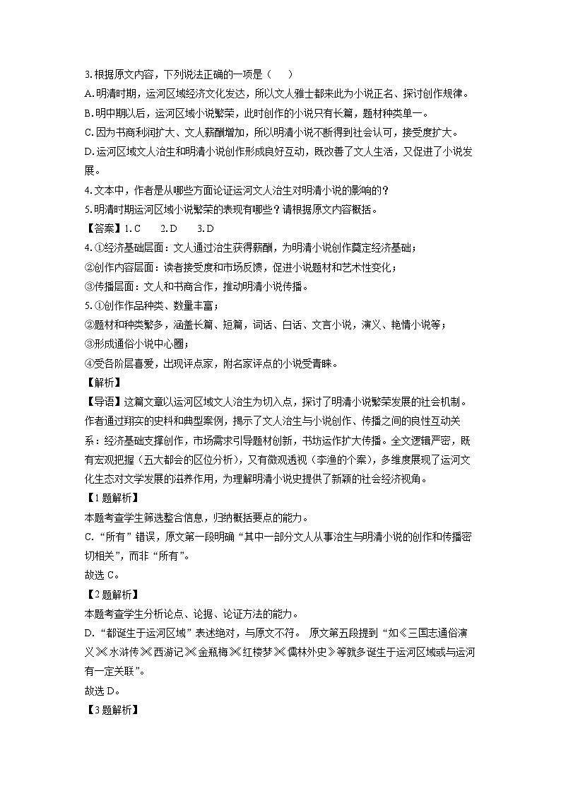 湖北省部分高中联考协作体2024-2025学年高二下学期期中考试语文试卷（解析版）第3页
