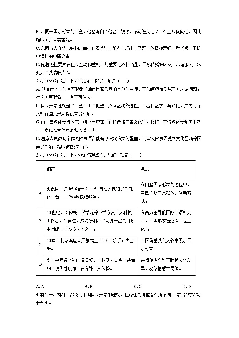 云南省普洱市2024-2025学年高二下学期期中真题考试语文试卷（解析版）第3页