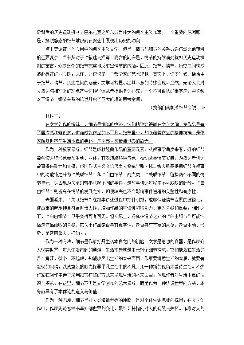 辽宁省丹东市2025届高三二模[高考模拟]语文试卷（解析版）第2页