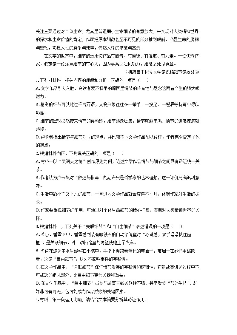 辽宁省丹东市2025届高三二模[高考模拟]语文试卷（解析版）第3页