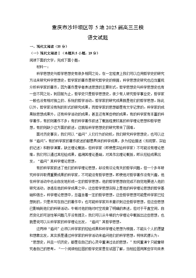 重庆市沙坪坝区等5地2025届高三三模[高考模拟]语文试卷（解析版）第1页