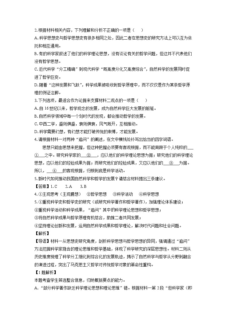 重庆市沙坪坝区等5地2025届高三三模[高考模拟]语文试卷（解析版）第3页