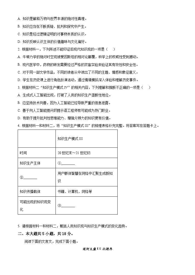 精品解析：北京市石景山区2024-2025学年高三上学期期末考试语文试题（原卷版）第3页