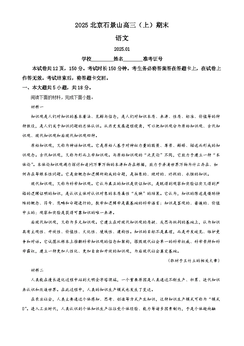 精品解析：北京市石景山区2024-2025学年高三上学期期末考试语文试题（解析版）第1页