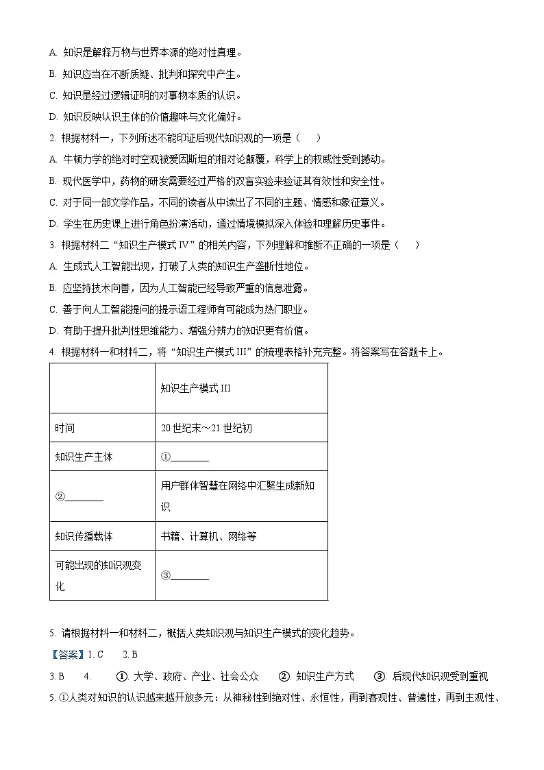 精品解析：北京市石景山区2024-2025学年高三上学期期末考试语文试题（解析版）第3页