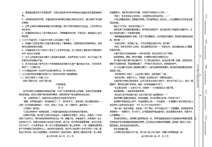 甘肃省白银市第八中学2024-2025学年高三上学期1月月考语文试题（含答案）第2页