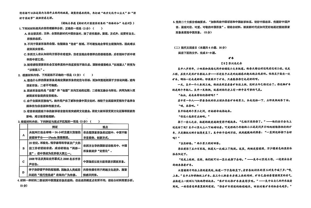 黑龙江省龙东高中十校联盟高三下学期2月适应性考试-语文试题（原卷）第2页