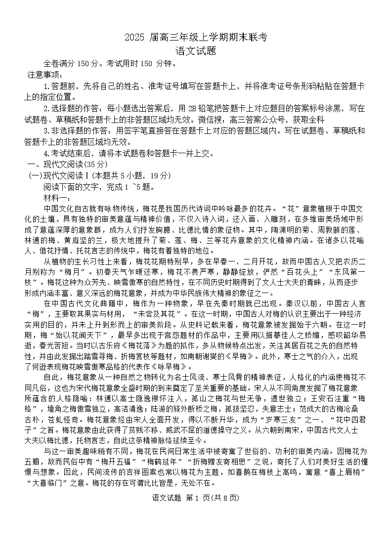 衡水金卷2025届高三上学期1月期末联考语文试题（含答案）第1页