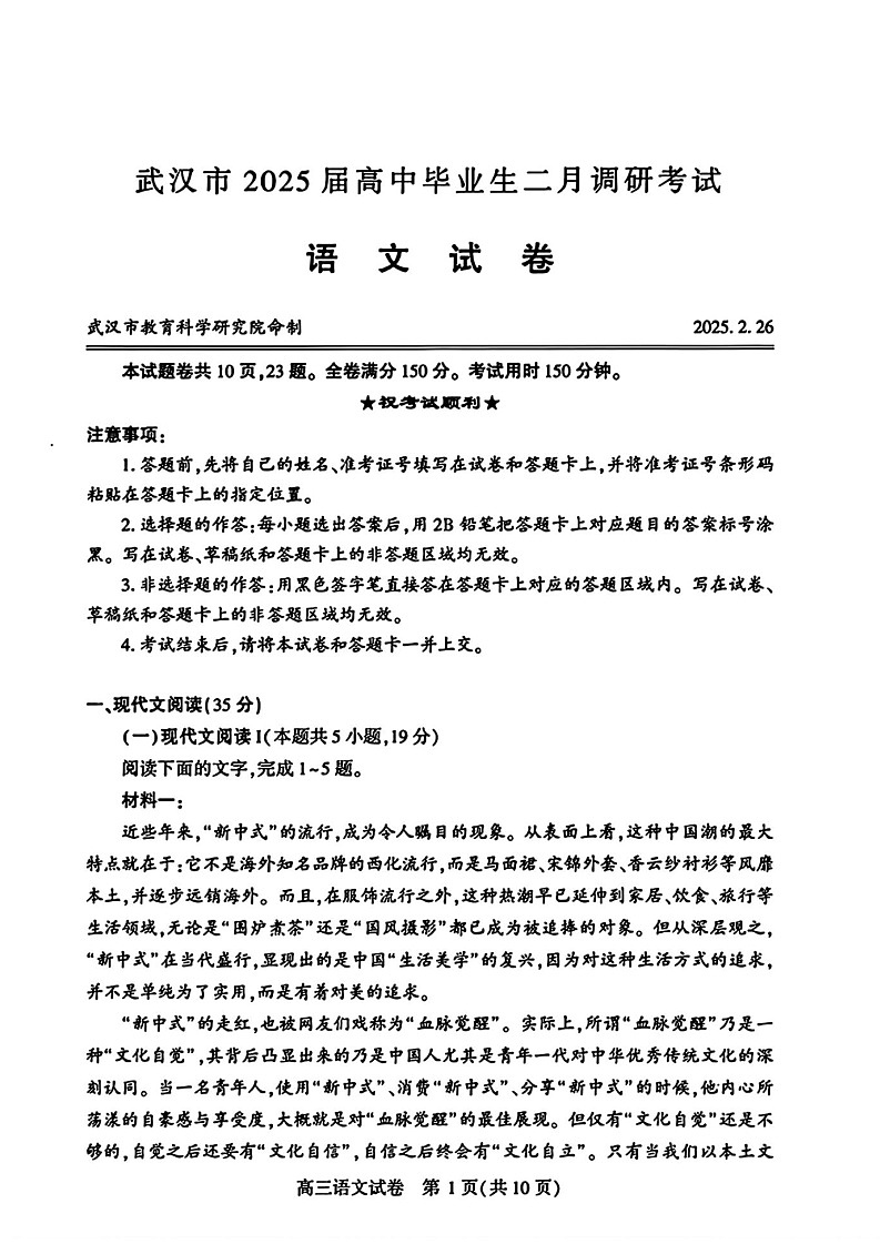 武汉市2025届高三下学期二月语文调研考试试题（含答案）第1页