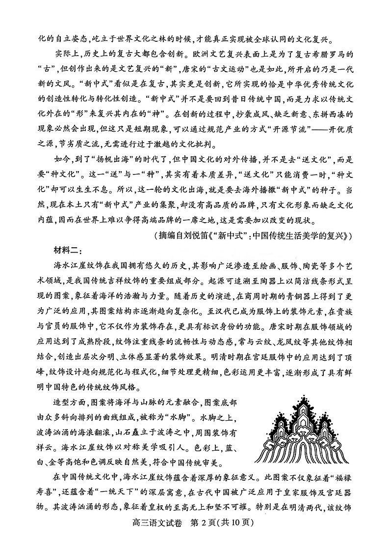 武汉市2025届高三下学期二月语文调研考试试题（含答案）第2页