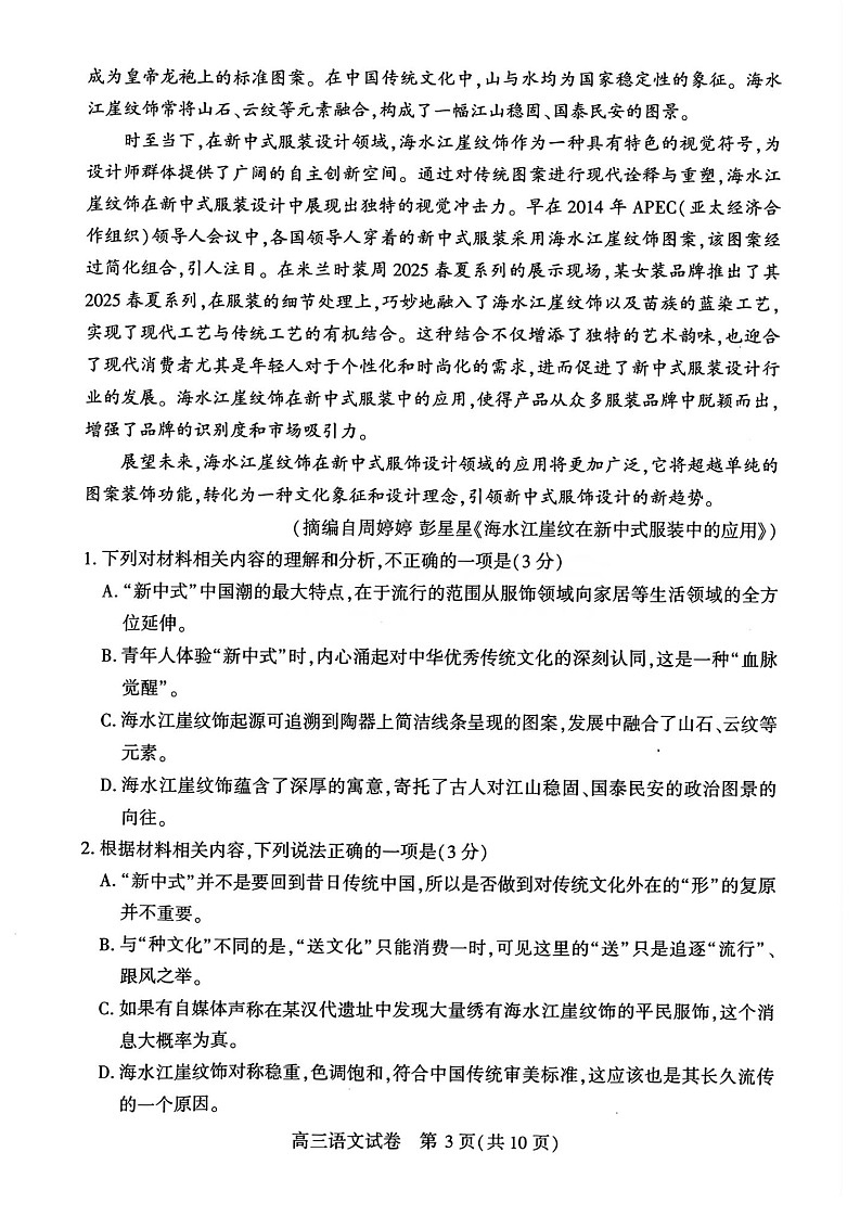武汉市2025届高三下学期二月语文调研考试试题（含答案）第3页