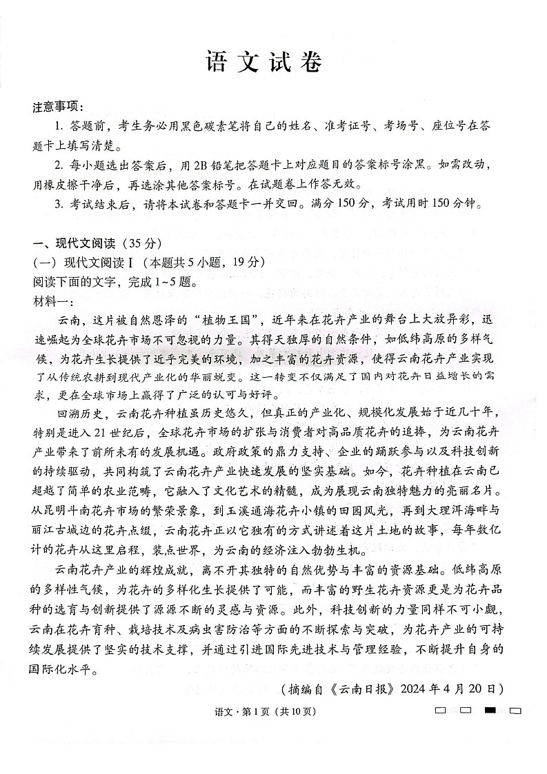 云南师范大学附属中学2025届高三下学期开学考试语文试题（含答案）第1页