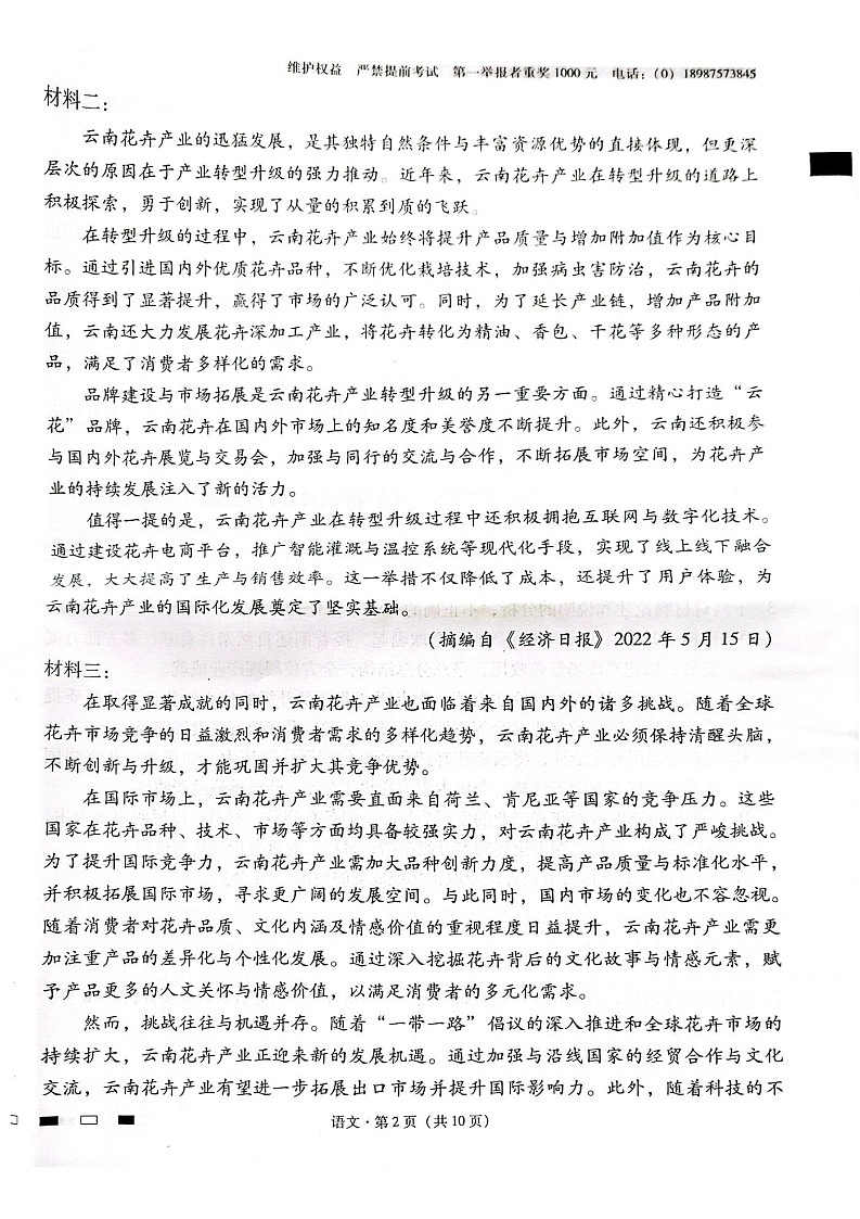 云南师范大学附属中学2025届高三下学期开学考试语文试题（含答案）第2页