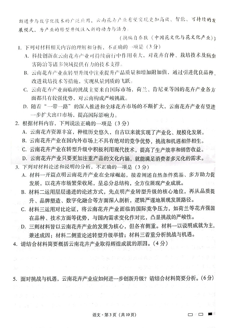 云南师范大学附属中学2025届高三下学期开学考试语文试题（含答案）第3页