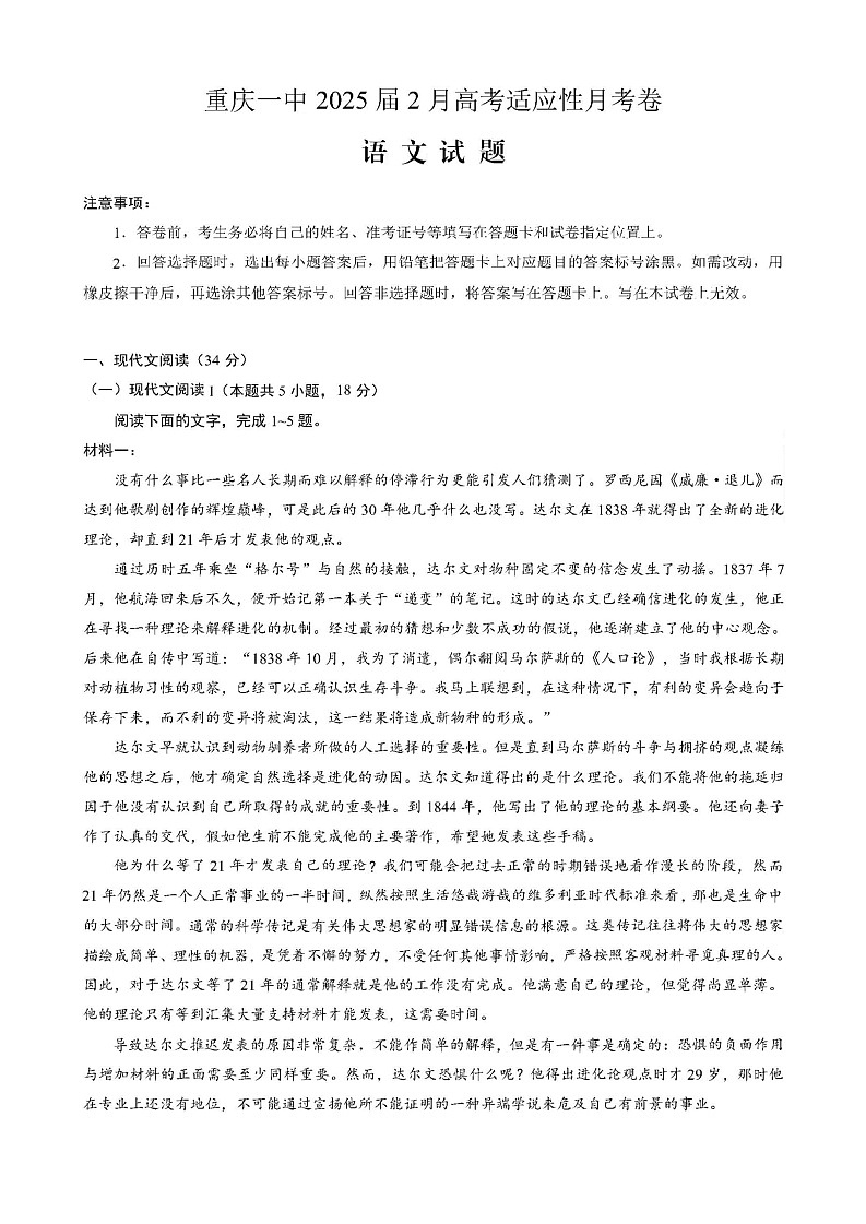 重庆市第一中学校2025届高三下学期2月开学考试语文试题（含答案）第1页