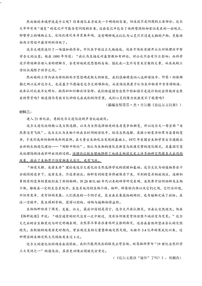 重庆市第一中学校2025届高三下学期2月开学考试语文试题（含答案）第2页