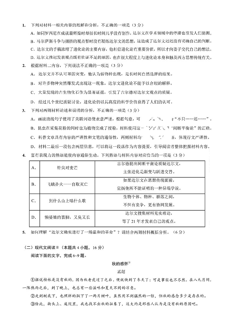 重庆市第一中学校2025届高三下学期2月开学考试语文试题（含答案）第3页