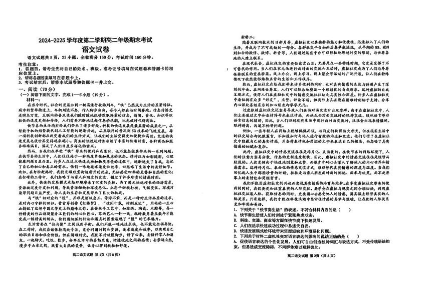 吉林省长春市县级地区2024-2025学年高二下学期7月期末考试语文试题（图片版，无答案）第1页
