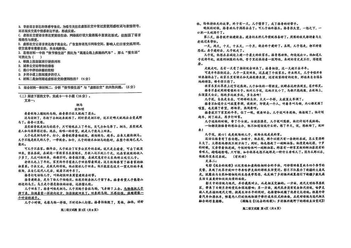 吉林省长春市县级地区2024-2025学年高二下学期7月期末考试语文试题（图片版，无答案）第2页