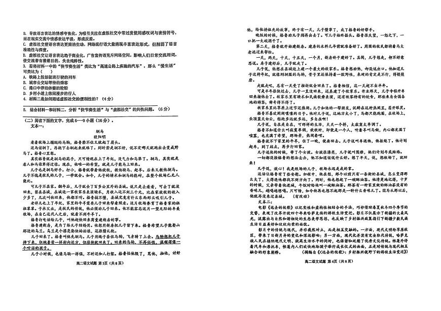 吉林省长春市县级地区2024-2025学年高二下学期7月期末考试语文试题（图片版，无答案）第2页