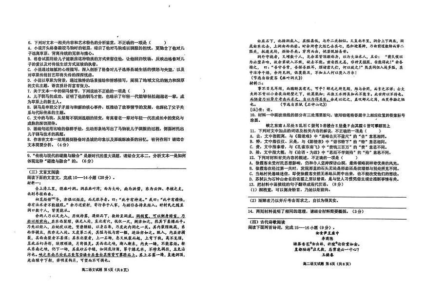 吉林省长春市县级地区2024-2025学年高二下学期7月期末考试语文试题（图片版，无答案）第3页