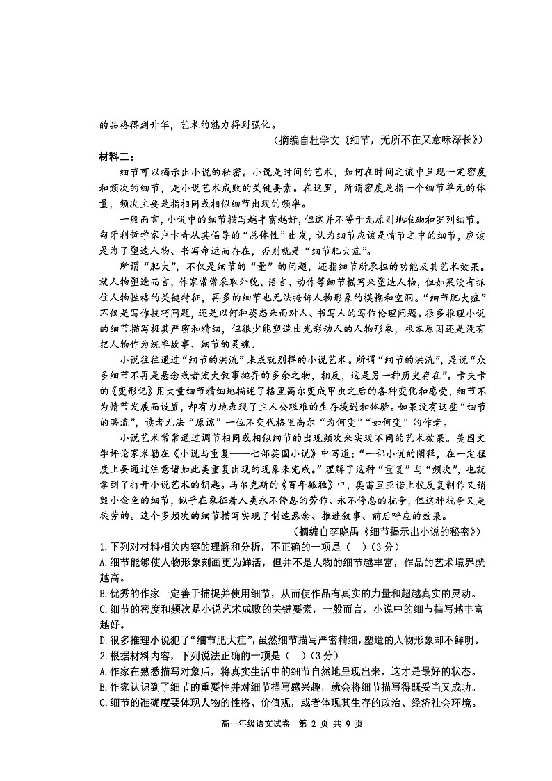 辽宁省沈阳市五校协作体2024-2025学年高一下学期期末考试语文试卷（图片版，无答案）第2页