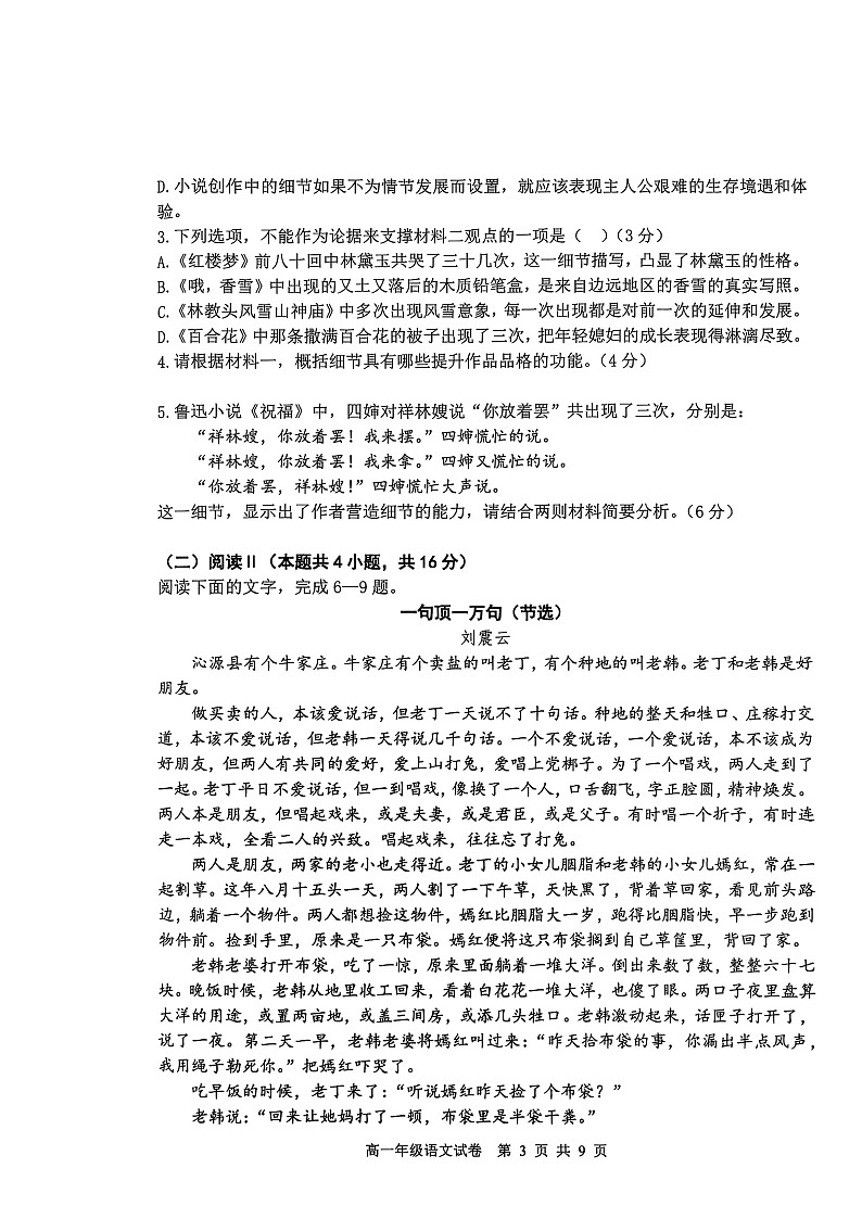 辽宁省沈阳市五校协作体2024-2025学年高一下学期期末考试语文试卷（图片版，无答案）第3页