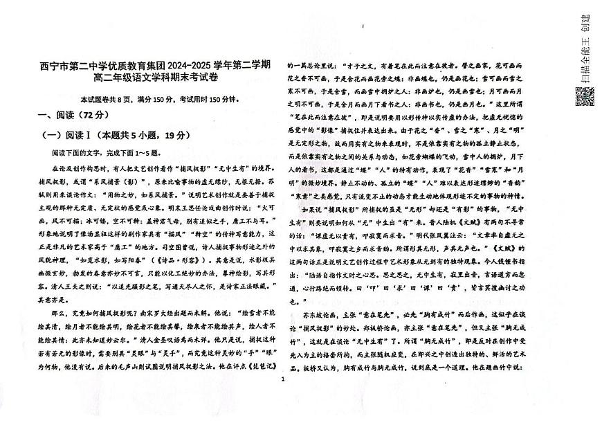 青海省西宁市第二中学优质教育集团2024-2025学年高二下学期期末考试语文试卷（图片版，无答案）第1页