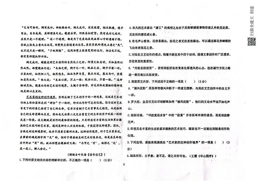 青海省西宁市第二中学优质教育集团2024-2025学年高二下学期期末考试语文试卷（图片版，无答案）第2页