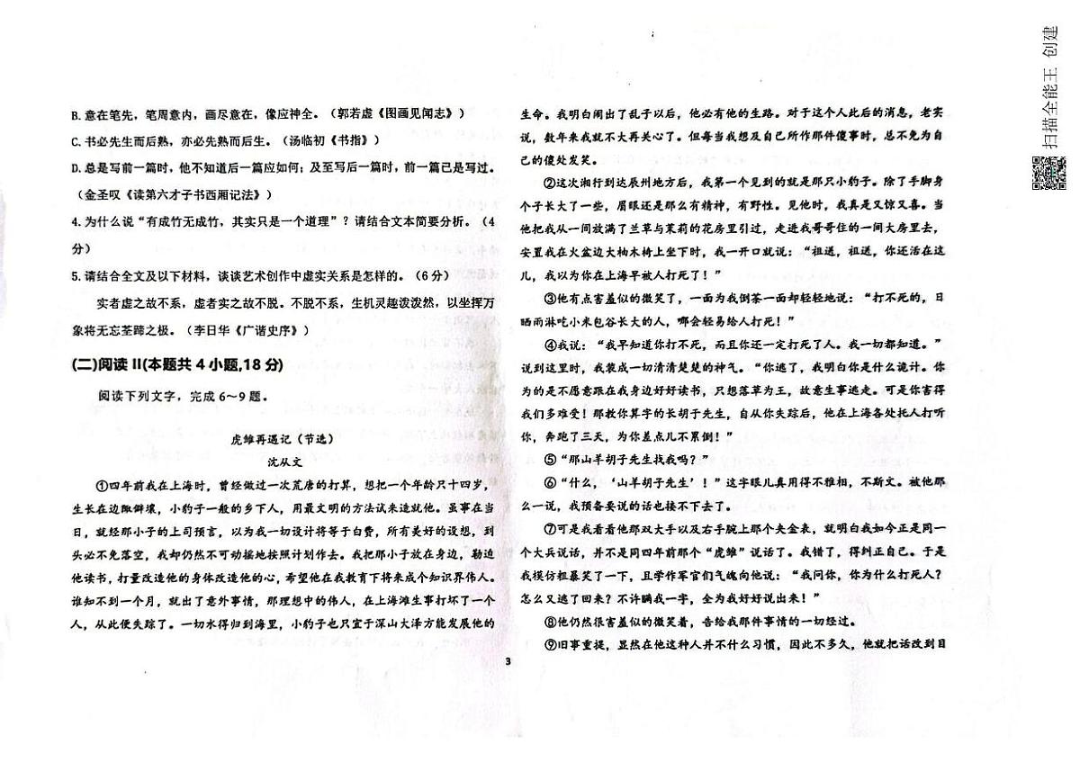 青海省西宁市第二中学优质教育集团2024-2025学年高二下学期期末考试语文试卷（图片版，无答案）第3页