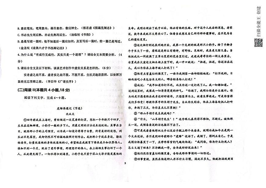青海省西宁市第二中学优质教育集团2024-2025学年高二下学期期末考试语文试卷（图片版，无答案）第3页