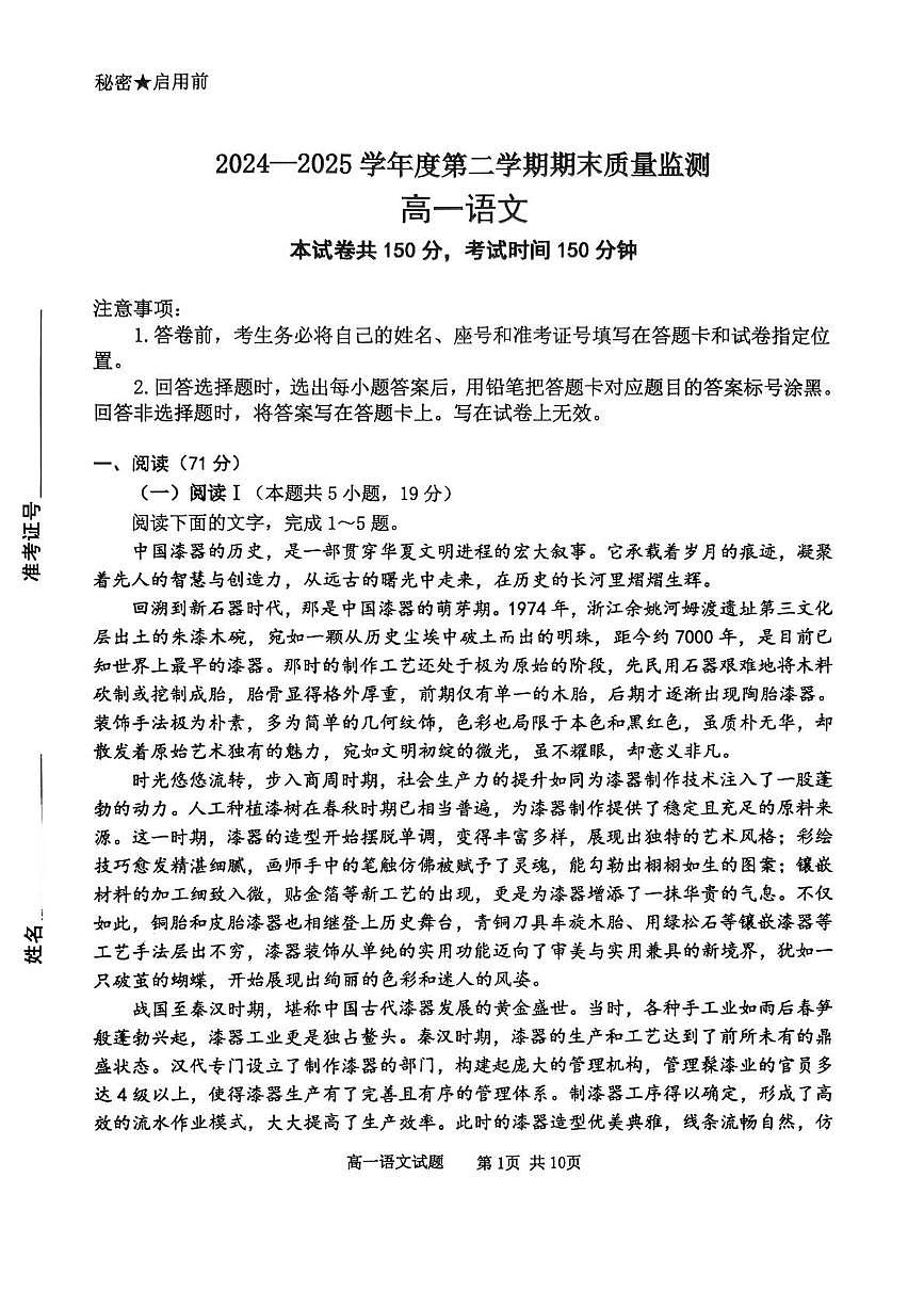语文东营 2024-2025学年度第二学期高一语文期末质量第1页