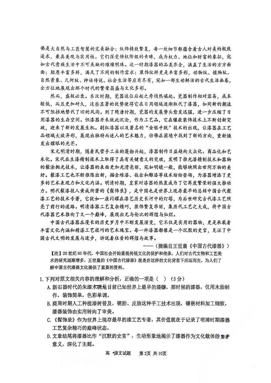 语文东营 2024-2025学年度第二学期高一语文期末质量第2页