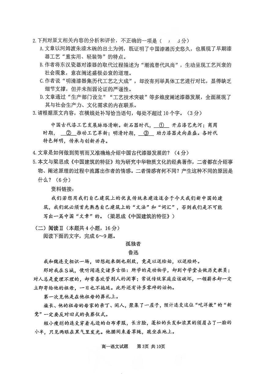 语文东营 2024-2025学年度第二学期高一语文期末质量第3页