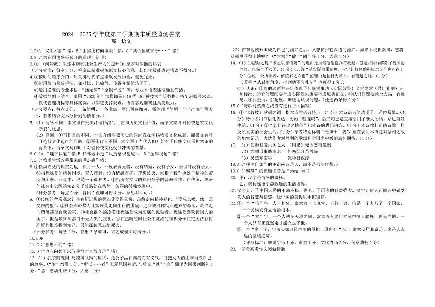 语文东营 2024—2025学年第二学期高一年级期末监测答案及解析(1)第1页