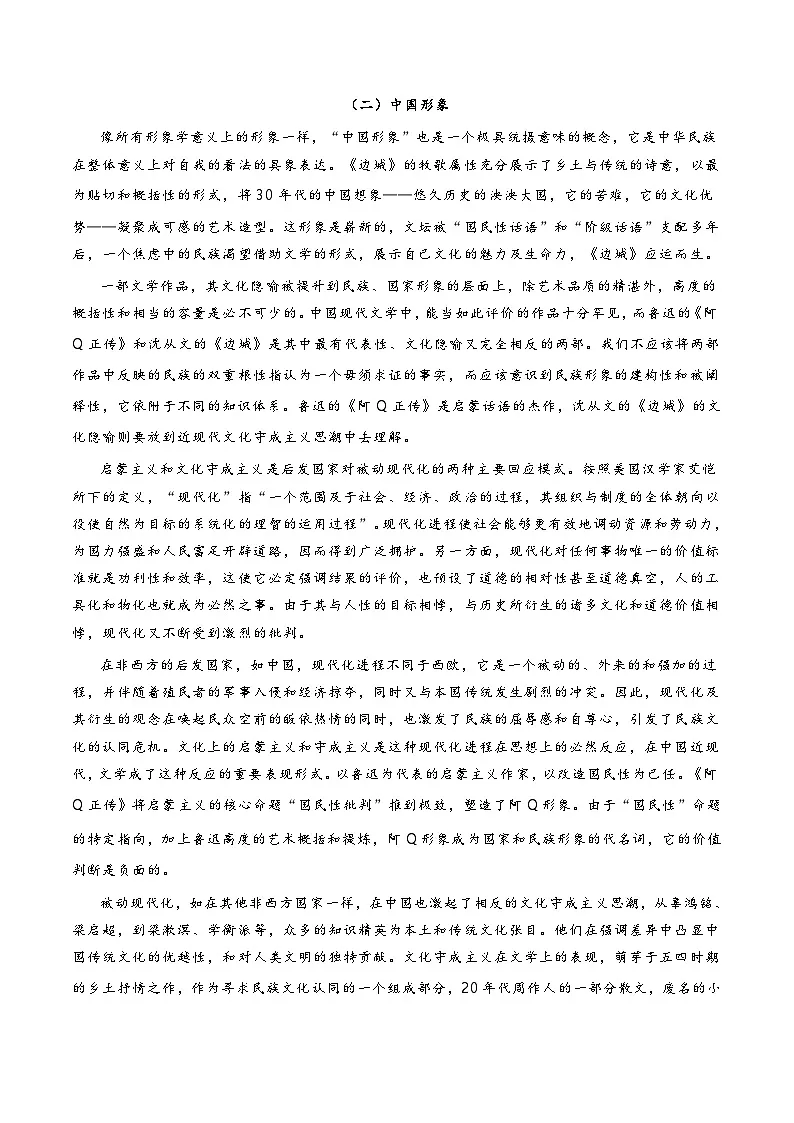 陕西省渭南市大荔县2024-2025学年高二下学期期末语文试题（无答案）第2页