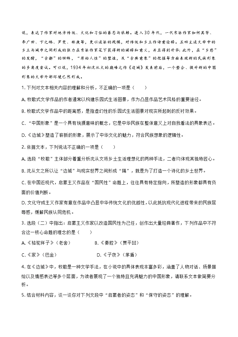 陕西省渭南市大荔县2024-2025学年高二下学期期末语文试题（无答案）第3页