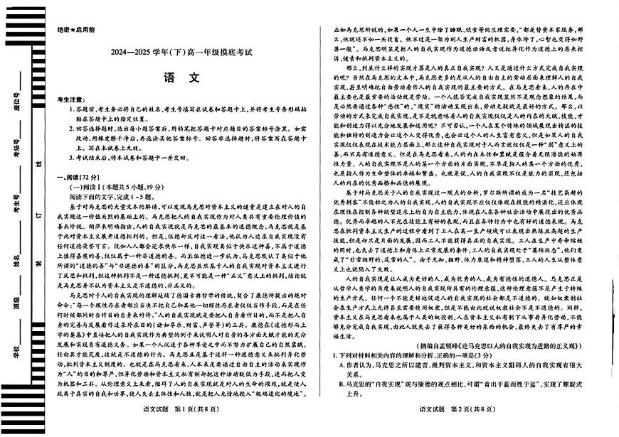 陕西省咸阳市乾县晨光中学2024-2025学年高一下学期期末考试语文试题（图片版，无答案）第1页