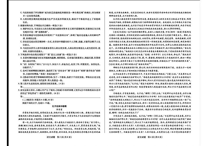 陕西省咸阳市乾县晨光中学2024-2025学年高一下学期期末考试语文试题（图片版，无答案）第2页