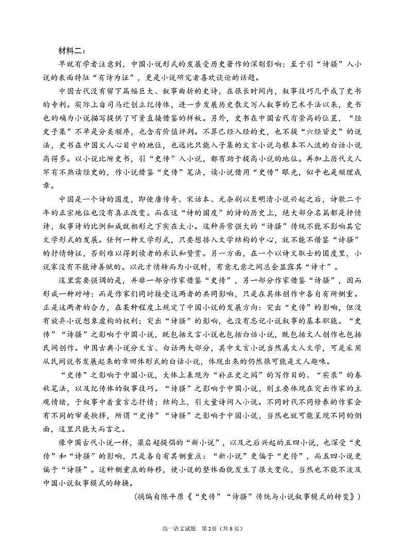 四川省眉山市2024-2025学年高一下学期期末质量检测语文试题（图片版，无答案）第2页