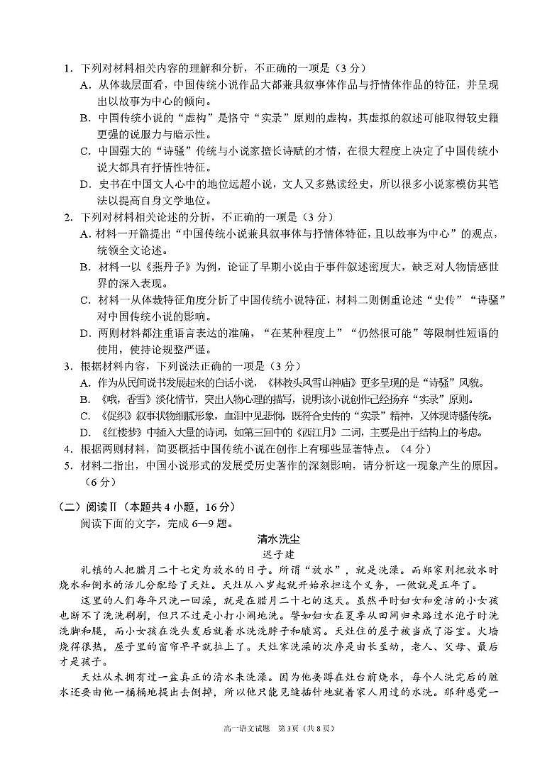 四川省眉山市2024-2025学年高一下学期期末质量检测语文试题（图片版，无答案）第3页